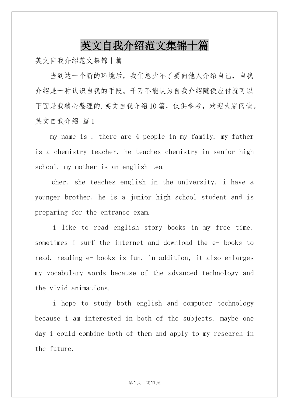 英文自我介绍范本集锦十篇_第1页