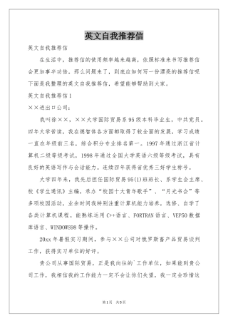 英文自我推荐信