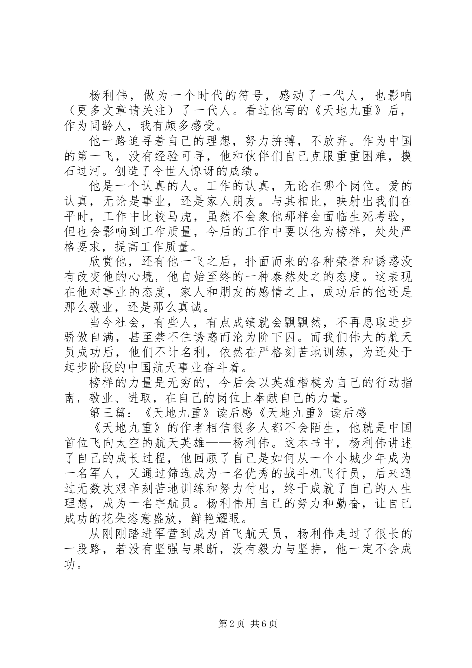 《天地九重》读后感(精选多篇)_第2页