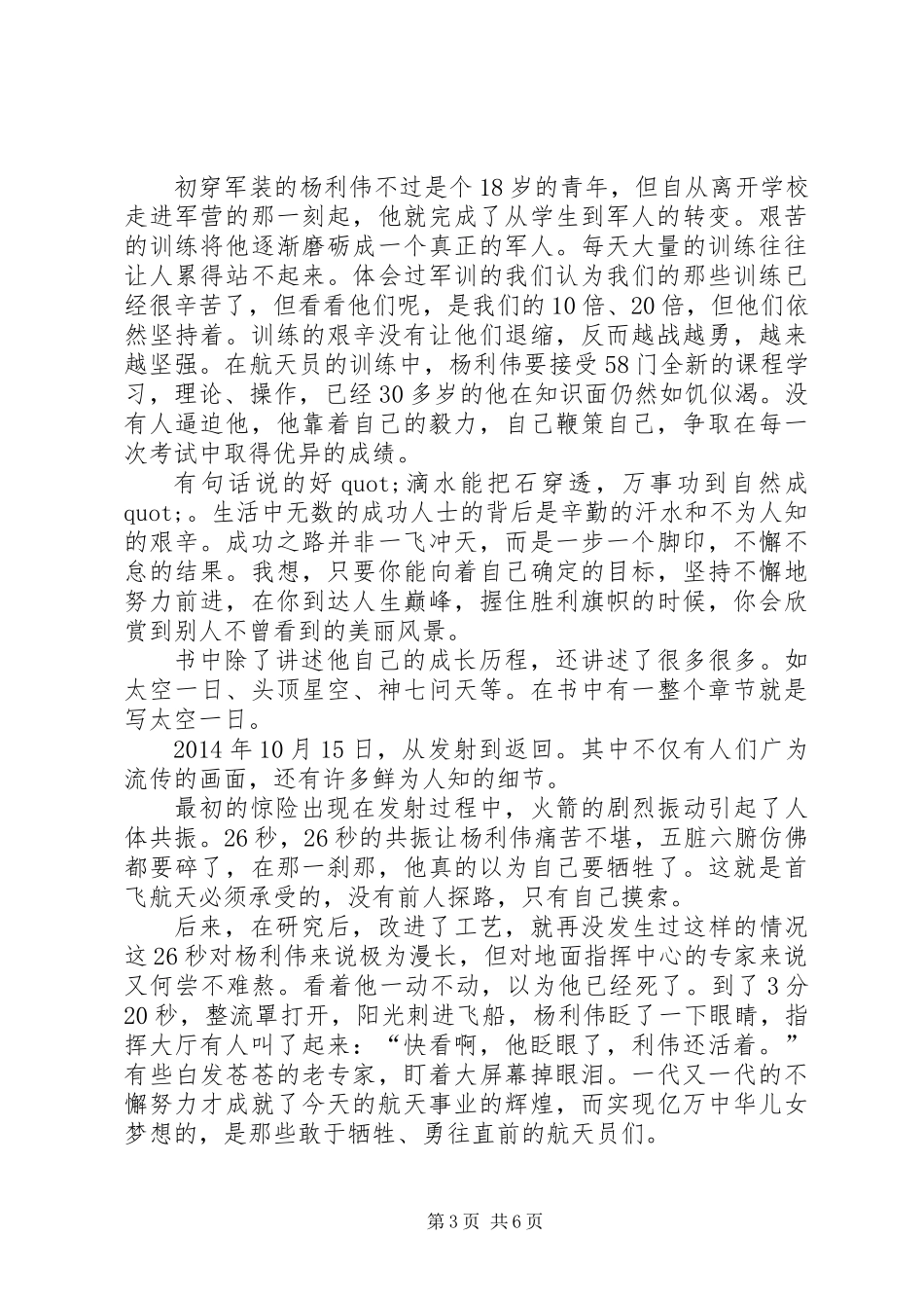 《天地九重》读后感(精选多篇)_第3页