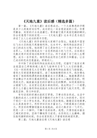 《天地九重》读后感(精选多篇)