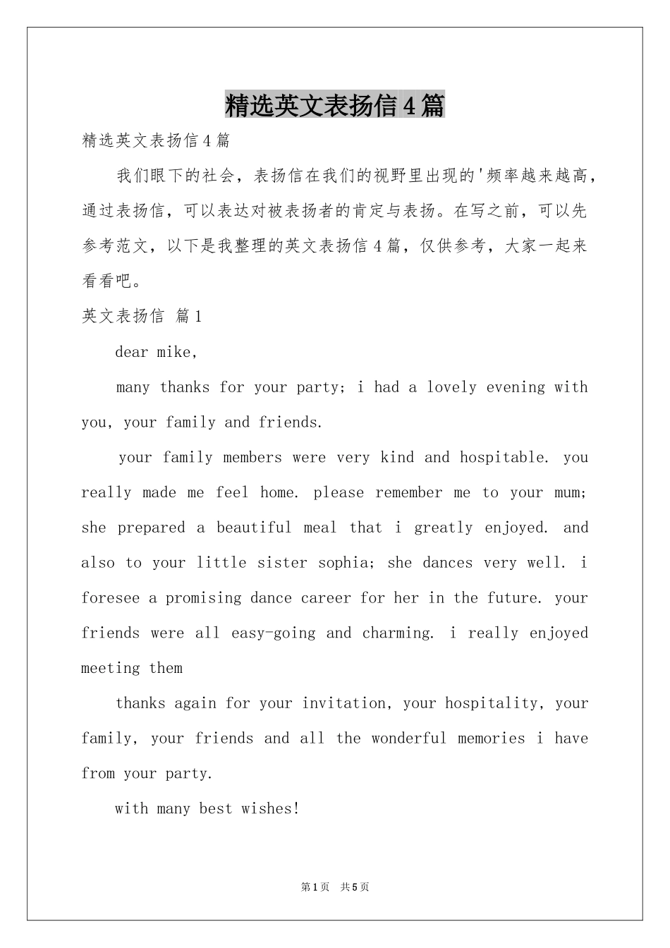 英文表扬信4篇_第1页