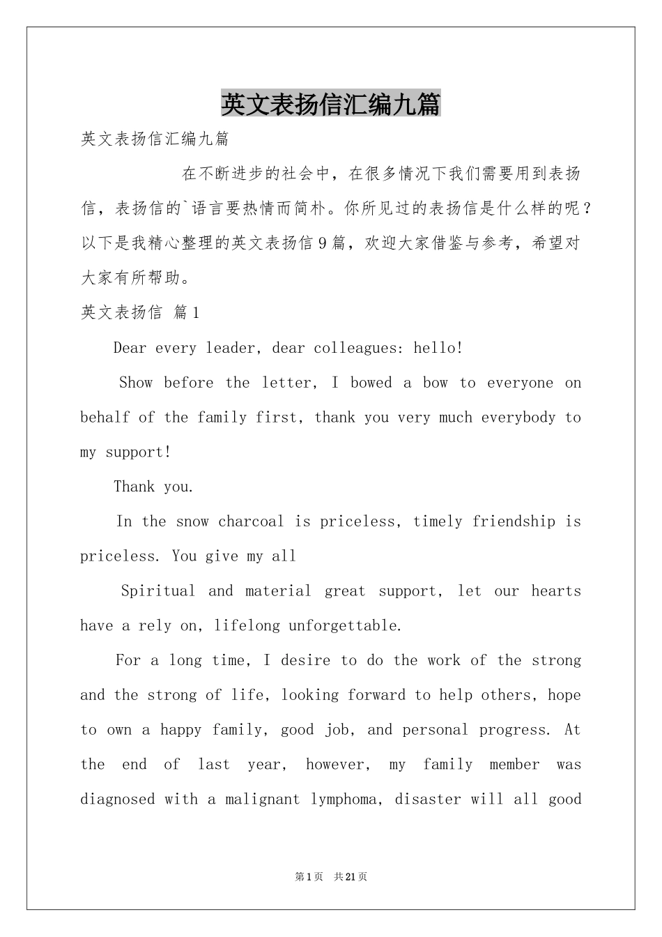 英文表扬信汇编九篇_第1页