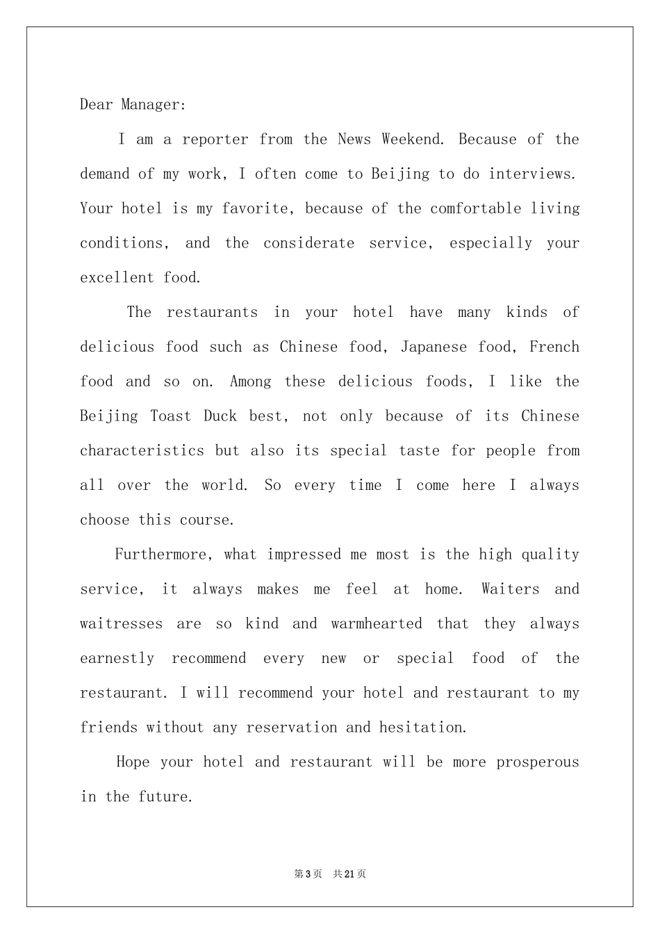 英文表扬信汇编九篇_第3页