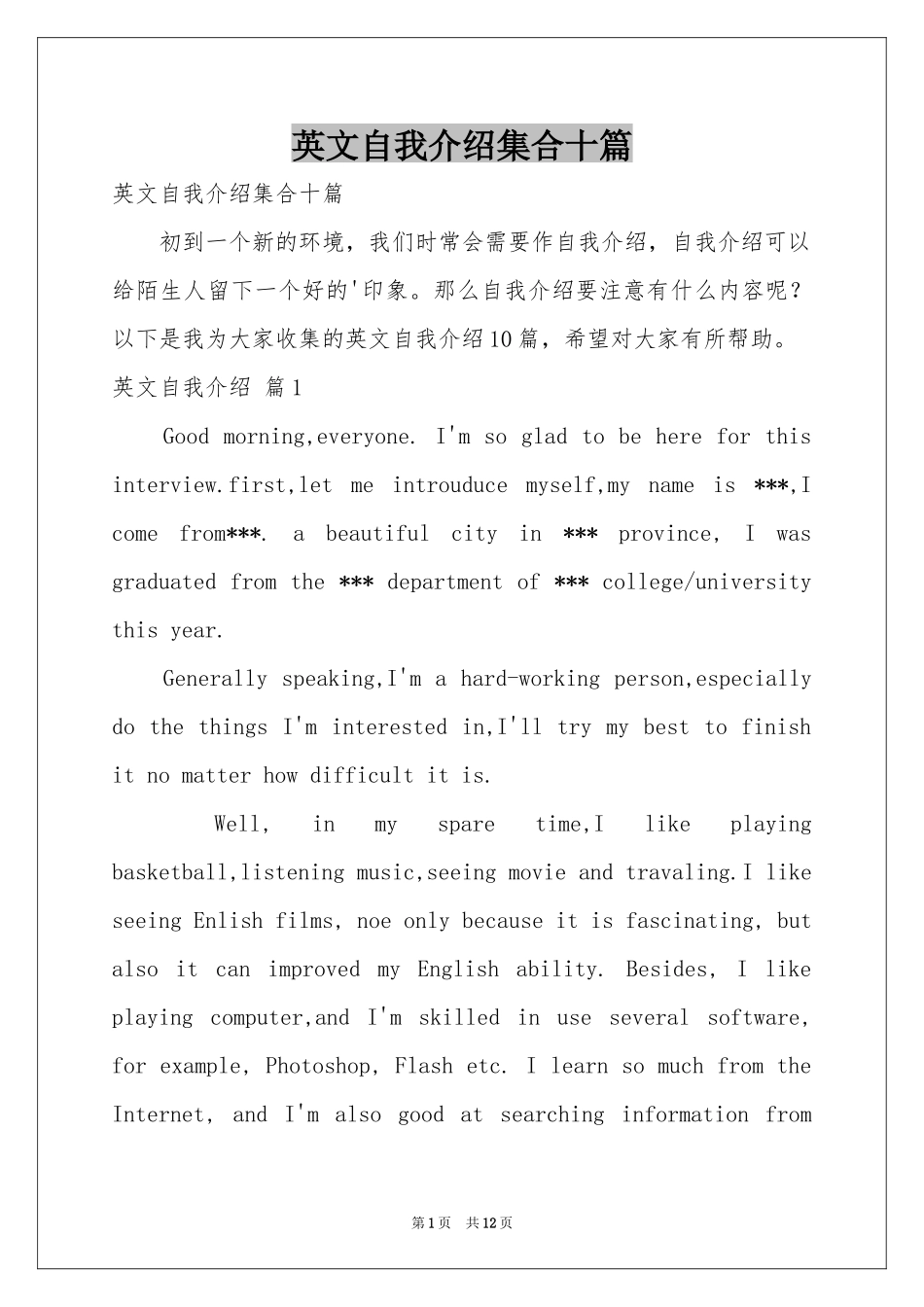 英文自我介绍集合十篇_第1页