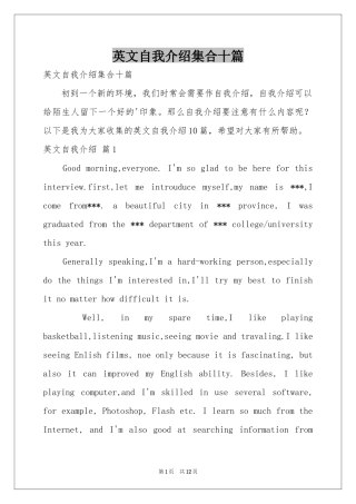 英文自我介绍集合十篇