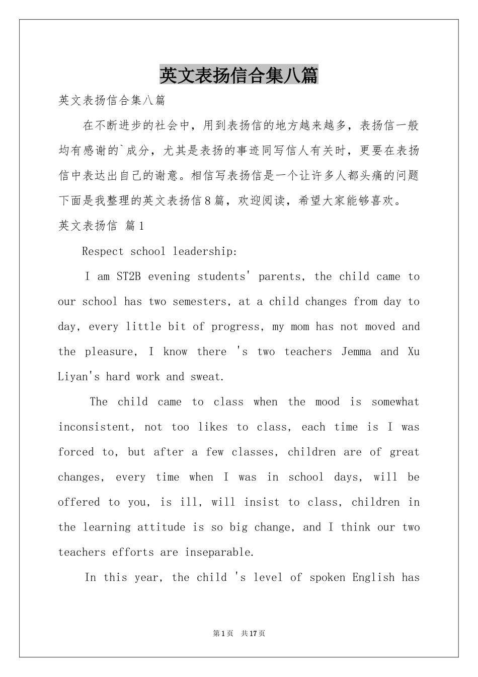 英文表扬信合集八篇_第1页