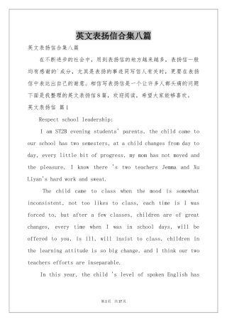 英文表扬信合集八篇