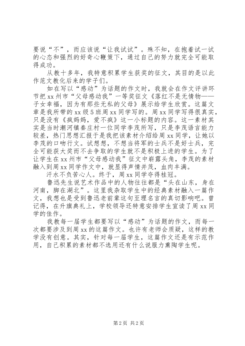 “个性语文，语文梦”专题讲座心得体会_第2页