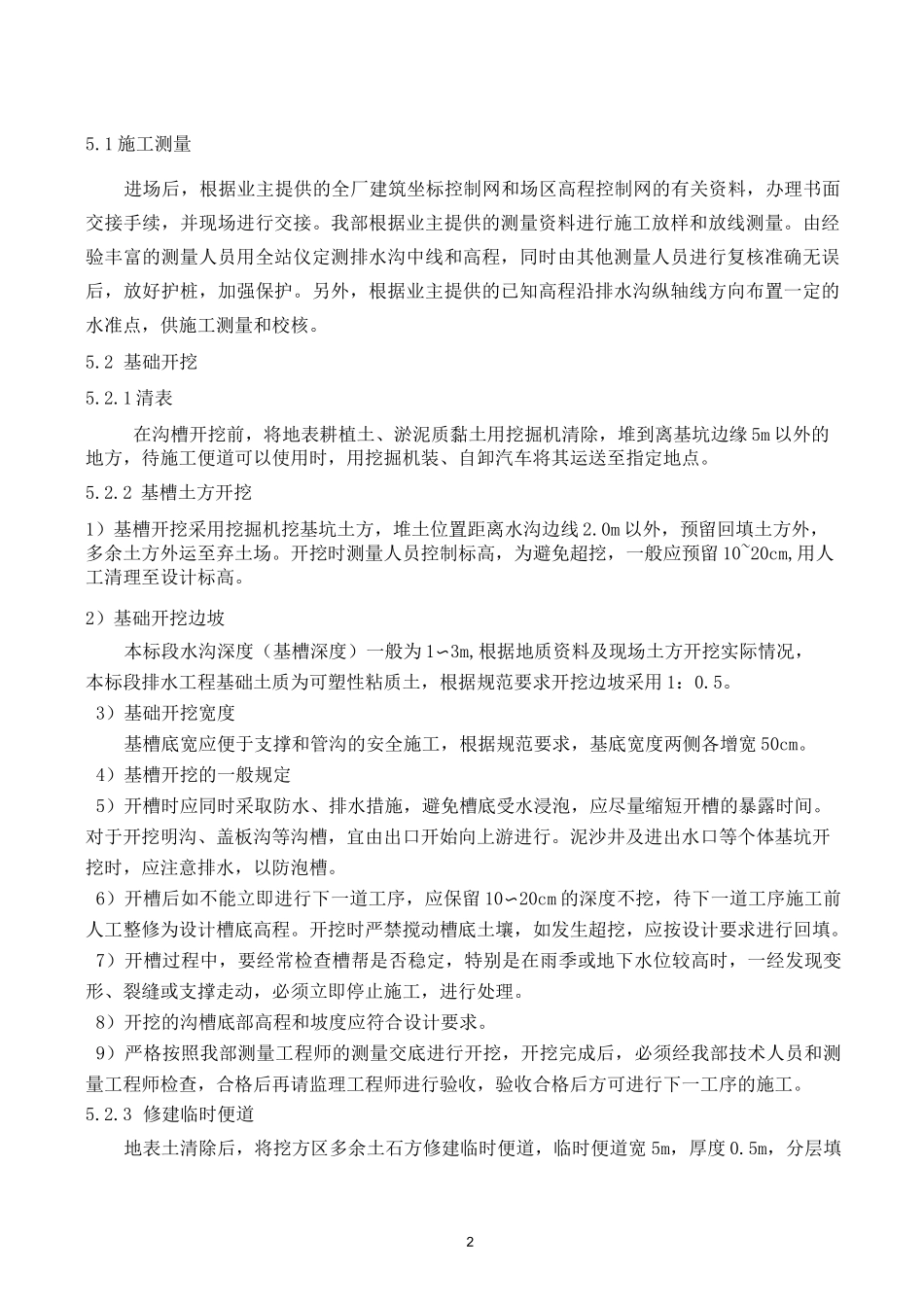 机场扩建排水沟施工方案_第2页