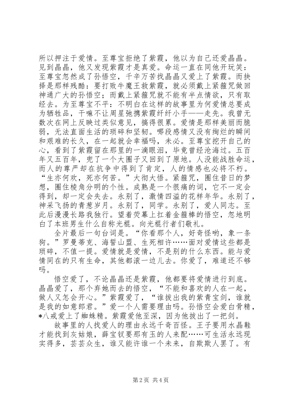 《大话西游》读后感_第2页