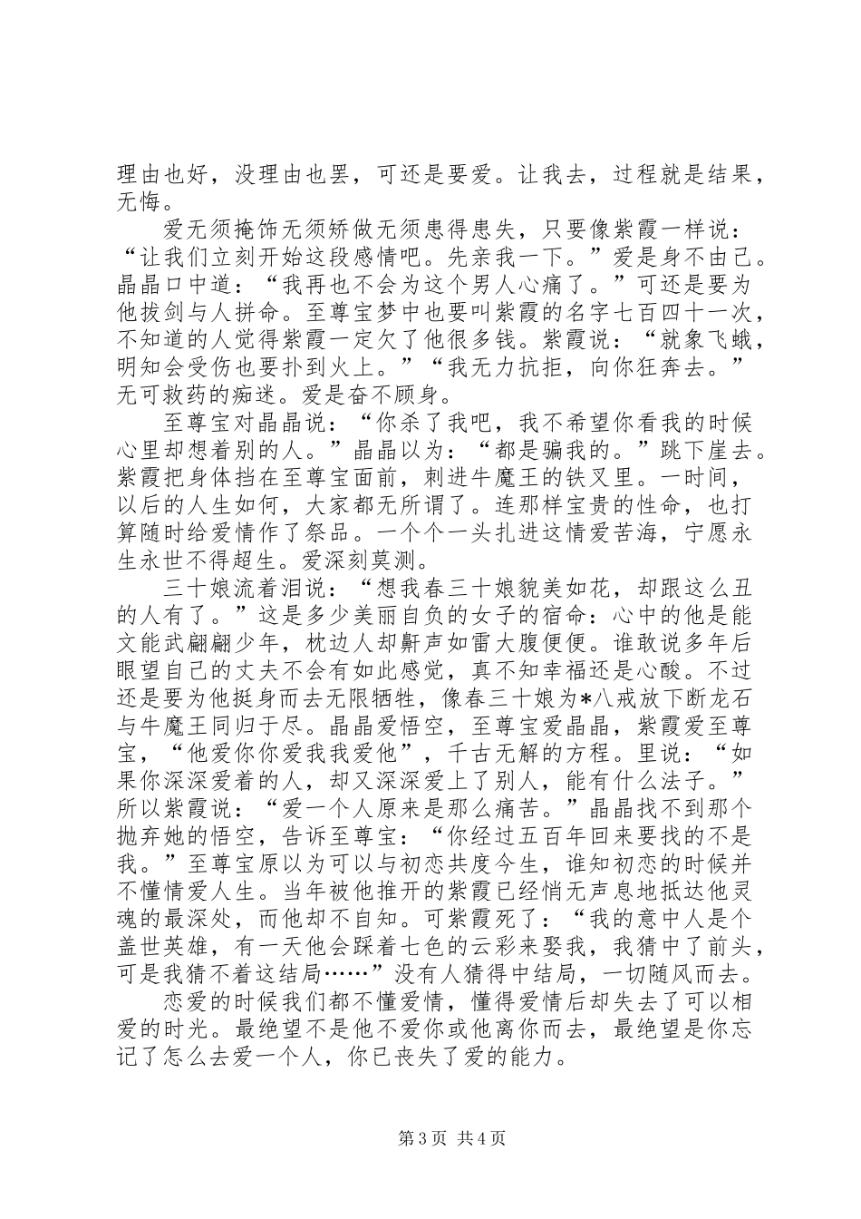 《大话西游》读后感_第3页