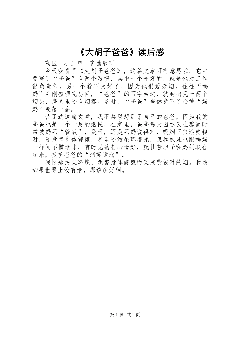 《大胡子爸爸》读后感_第1页