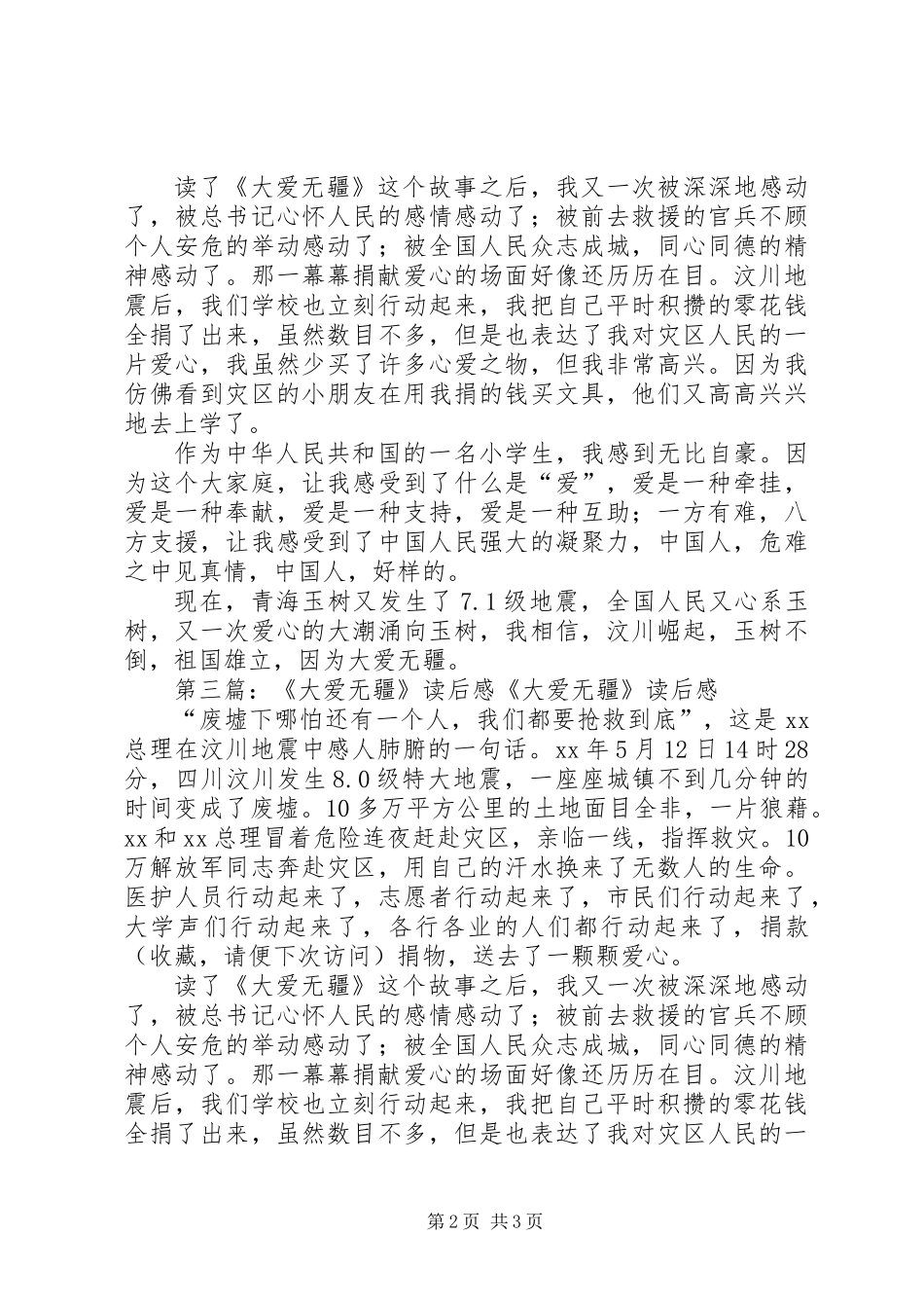 《大爱无欲》读后感(精选多篇)_第2页