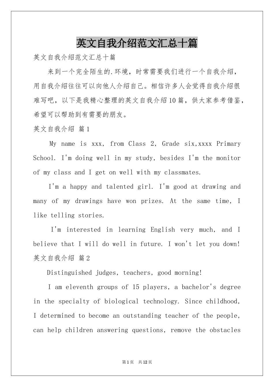 英文自我介绍范本汇总十篇_第1页