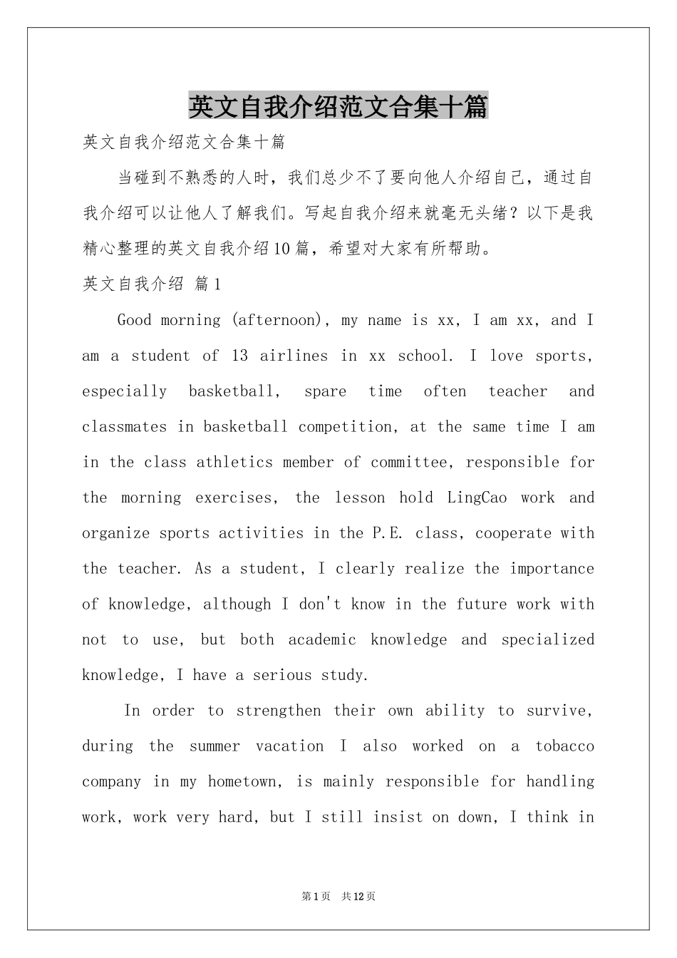 英文自我介绍范本合集十篇_第1页