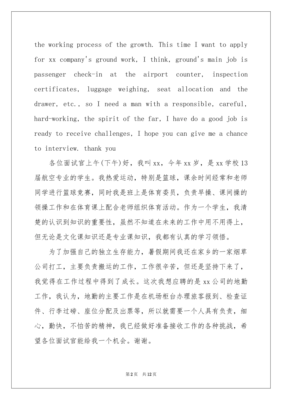 英文自我介绍范本合集十篇_第2页