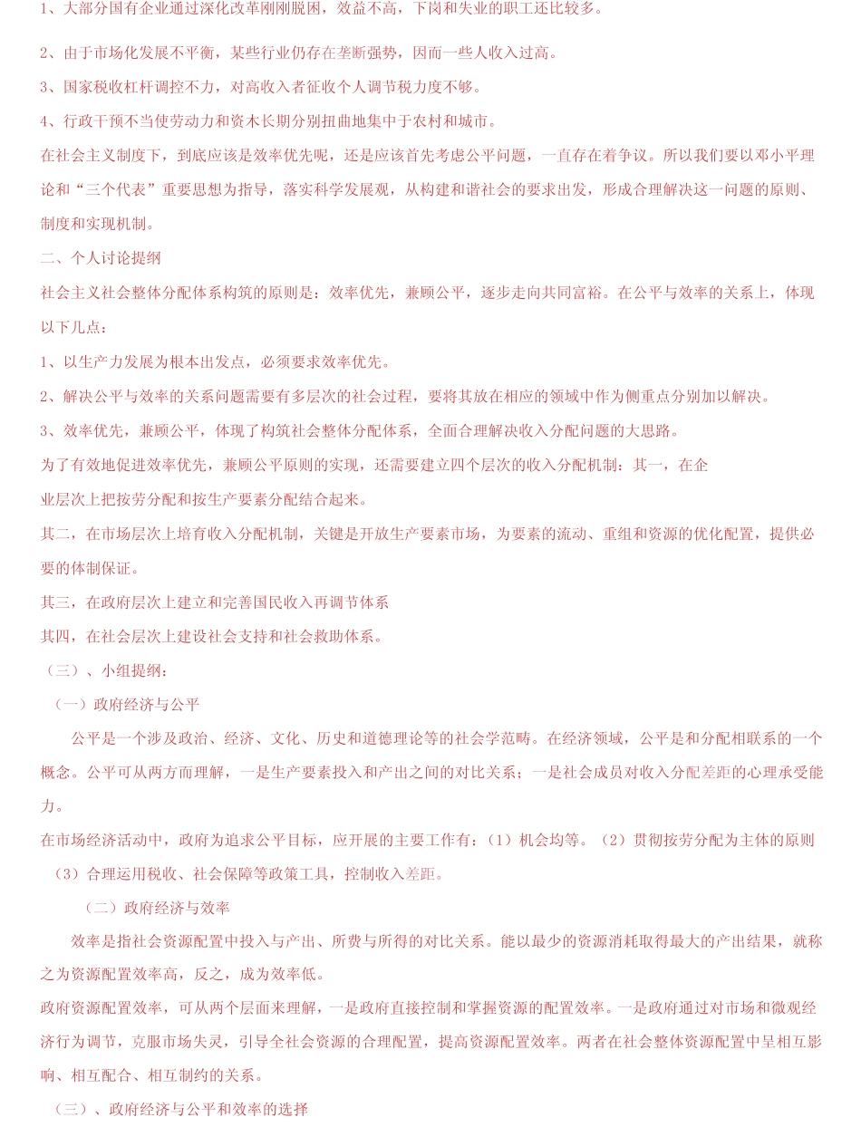 国家开放大学电大《政府经济学》形考任务1-5题库及答案 _第2页