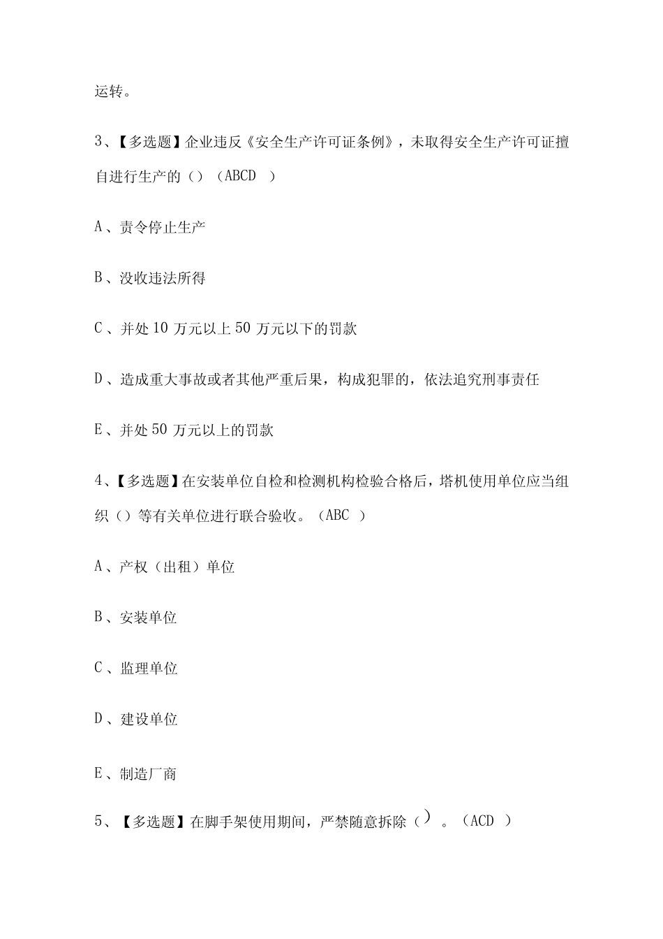 2023版安全员B证考试必刷题库附答案 _第2页