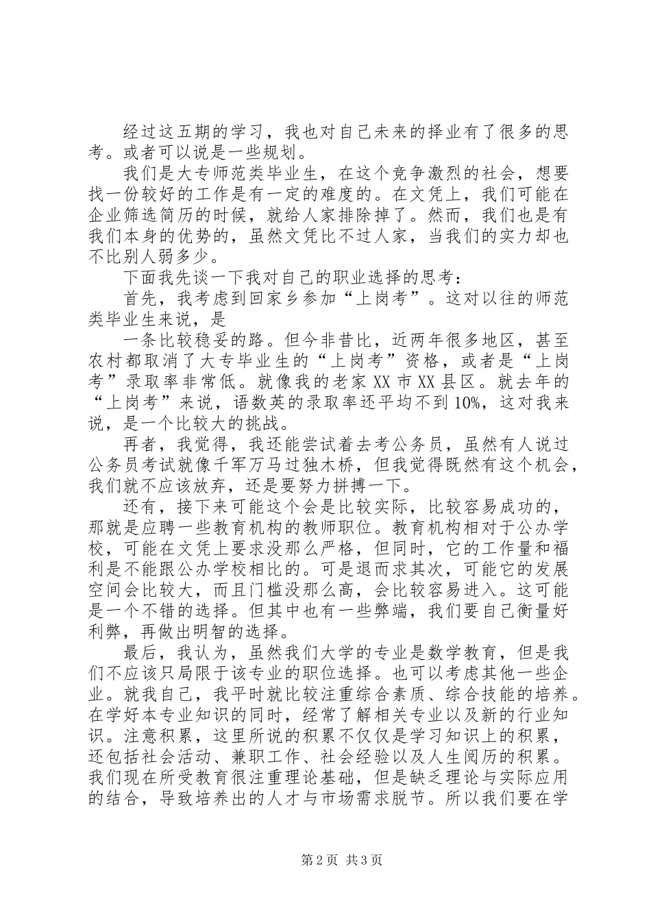 《大学生就业指导课》心得体会与职路设想_第2页