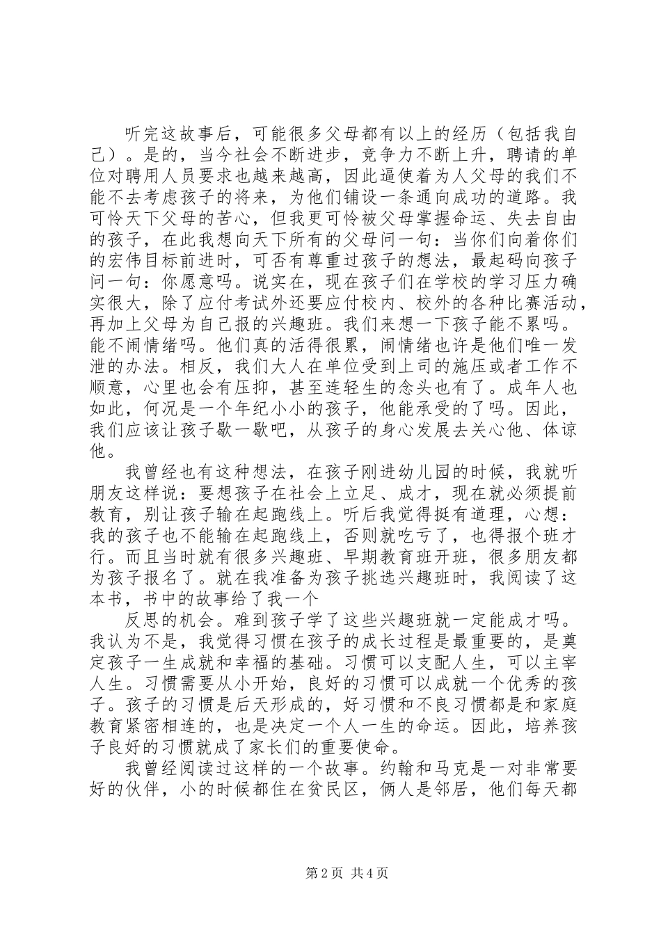 《大灰狼罗克》读后感(精选多篇)_第2页