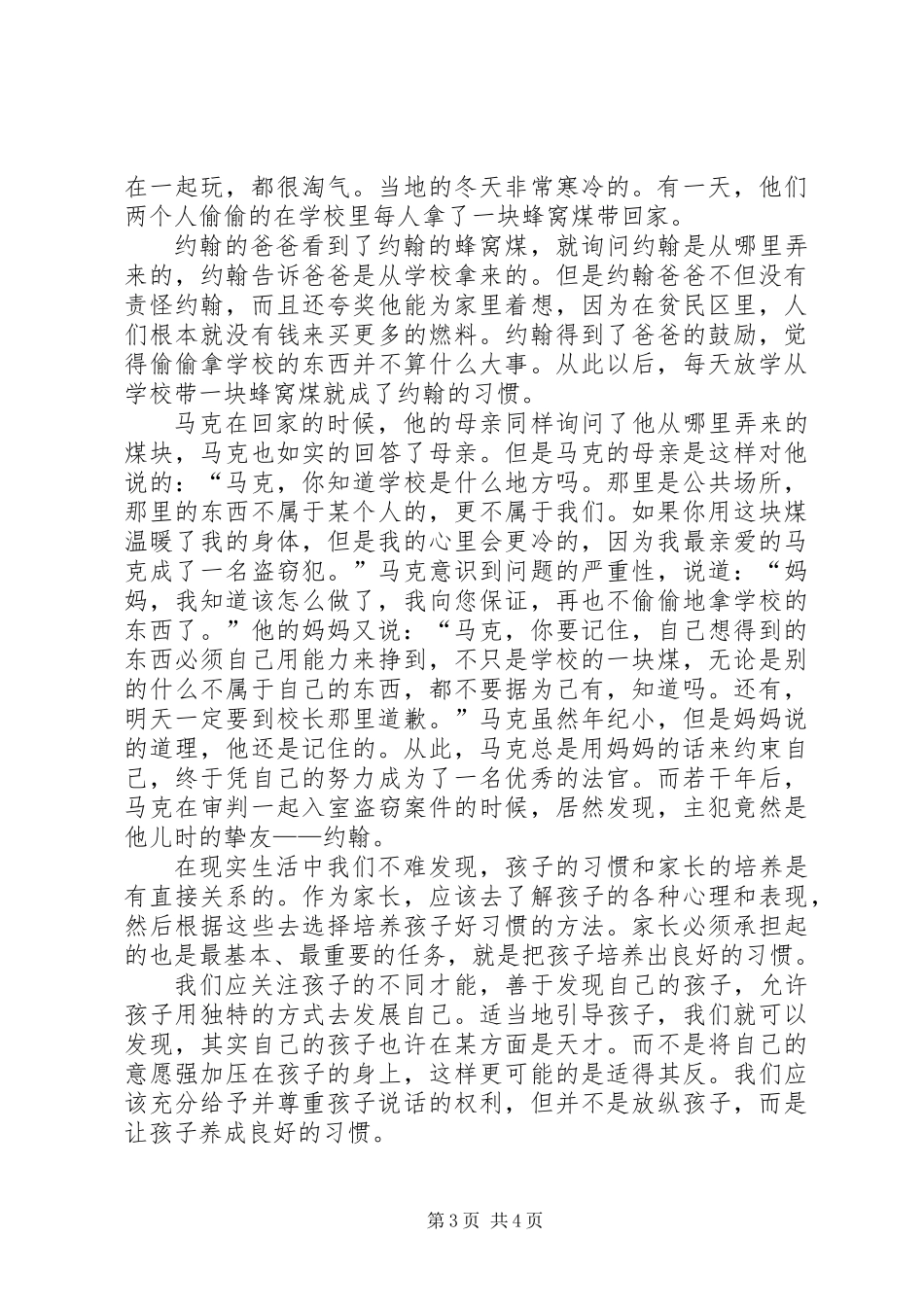 《大灰狼罗克》读后感(精选多篇)_第3页