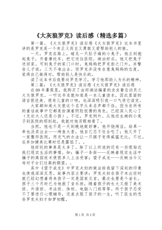 《大灰狼罗克》读后感(精选多篇)