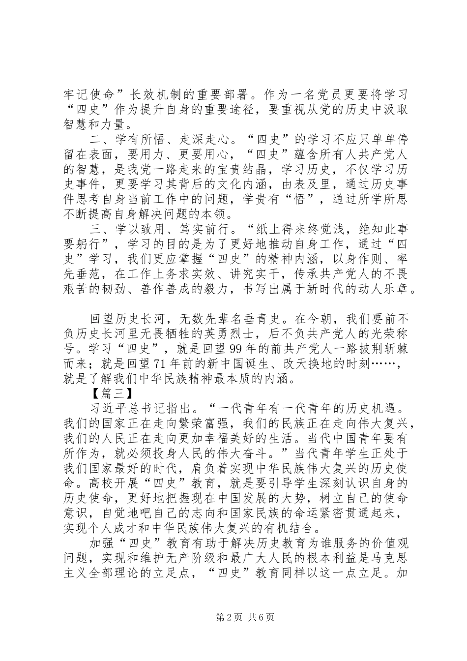 学习四史心得感悟六篇_第2页
