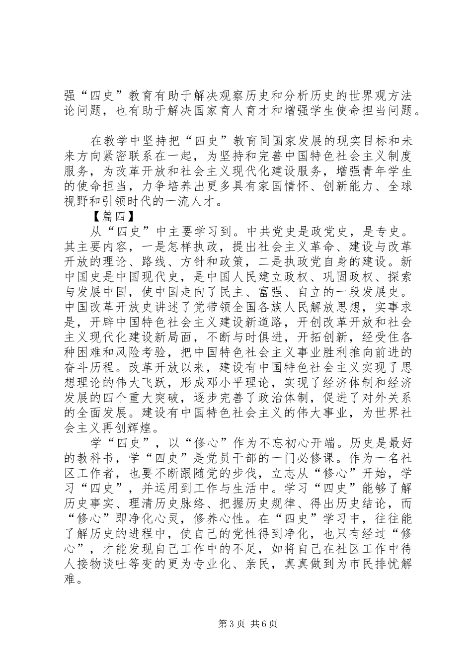 学习四史心得感悟六篇_第3页