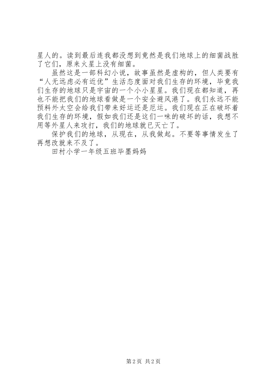 《大战火星人》读后感_第2页