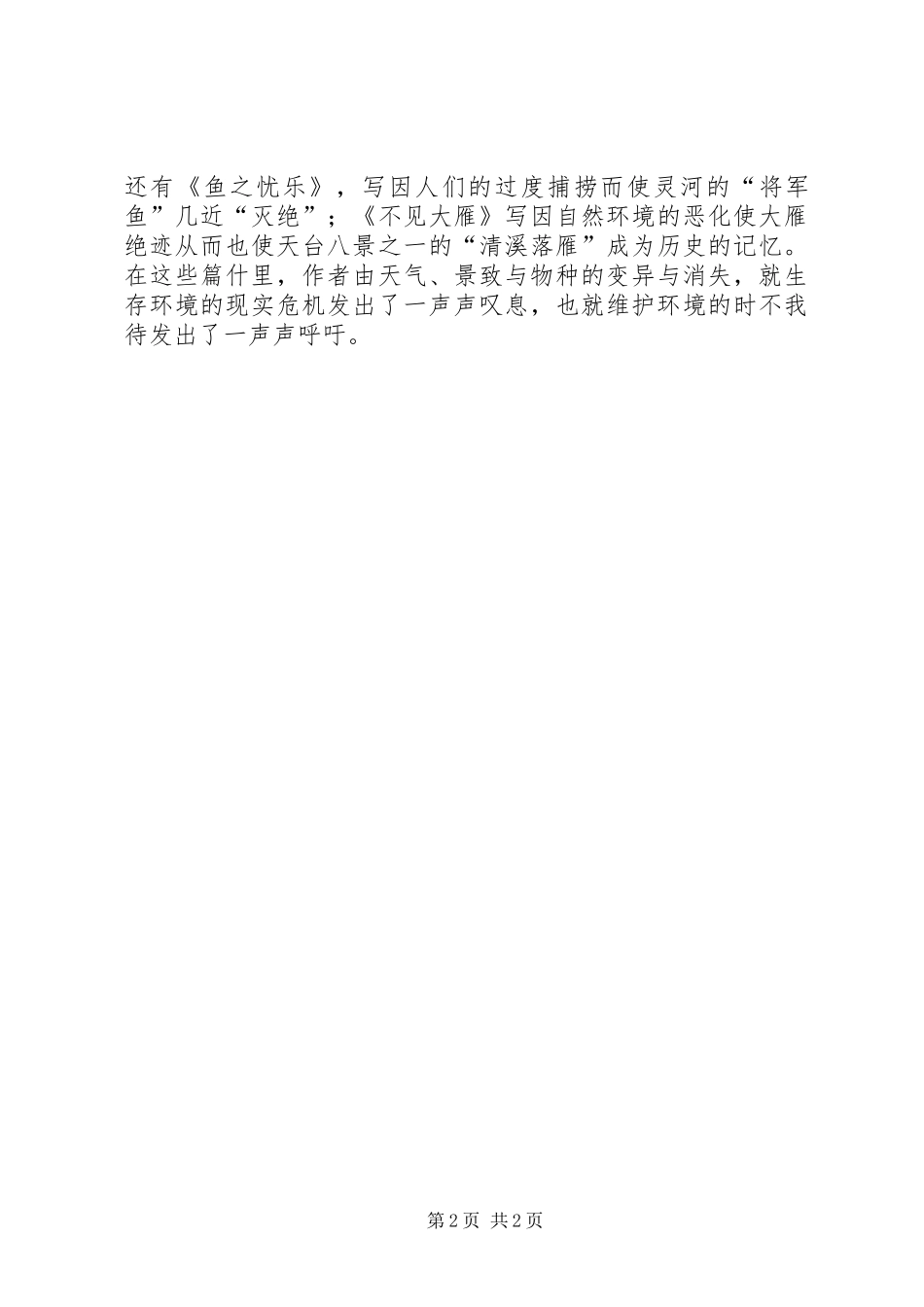 《大地笔记》读后感_第2页