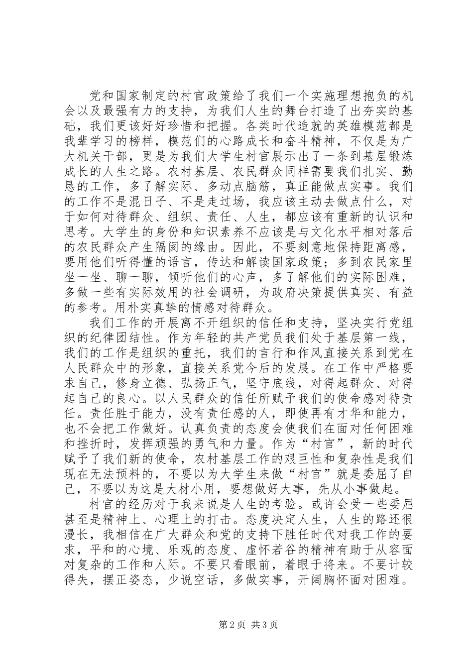 《大村官》观后感_第2页