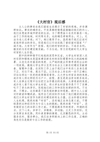 《大村官》观后感