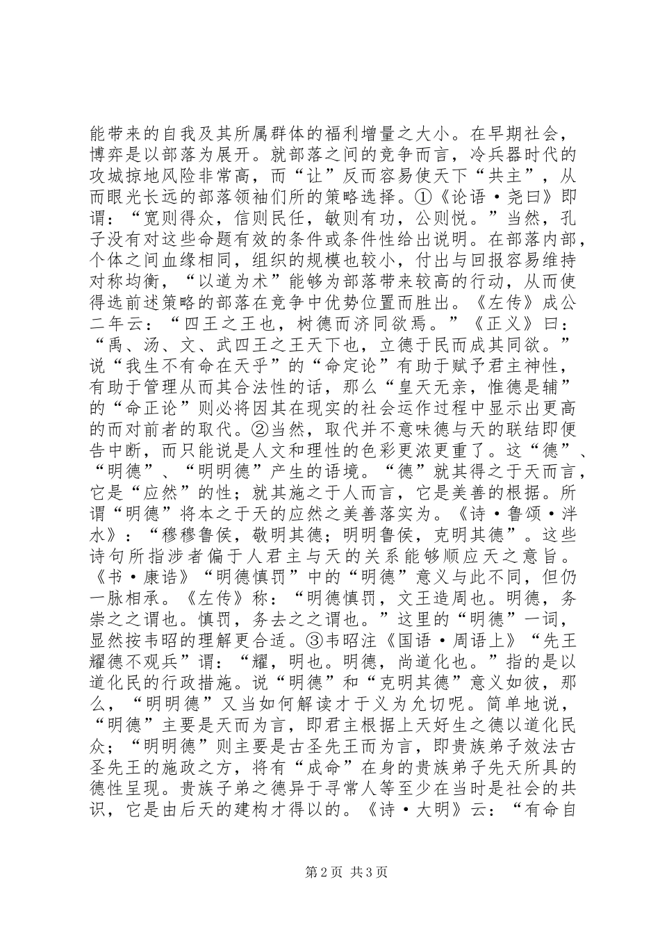 《大学之道》读后感_第2页