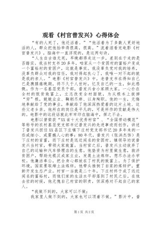 观看《村官普发兴》心得体会