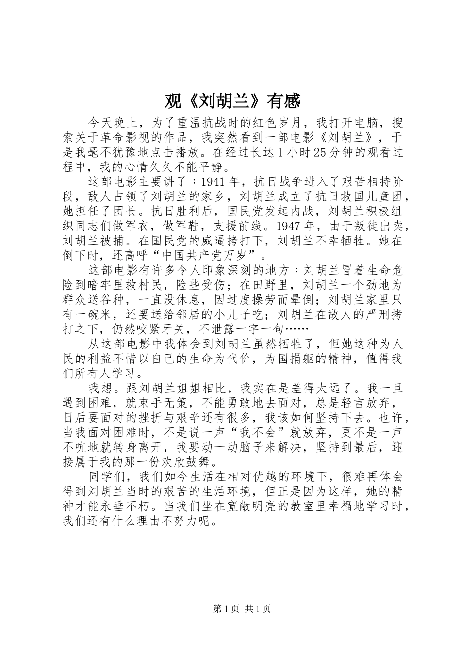 观《刘胡兰》有感_第1页