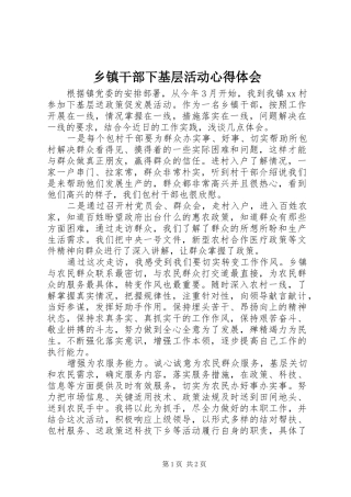 乡镇干部下基层活动心得体会