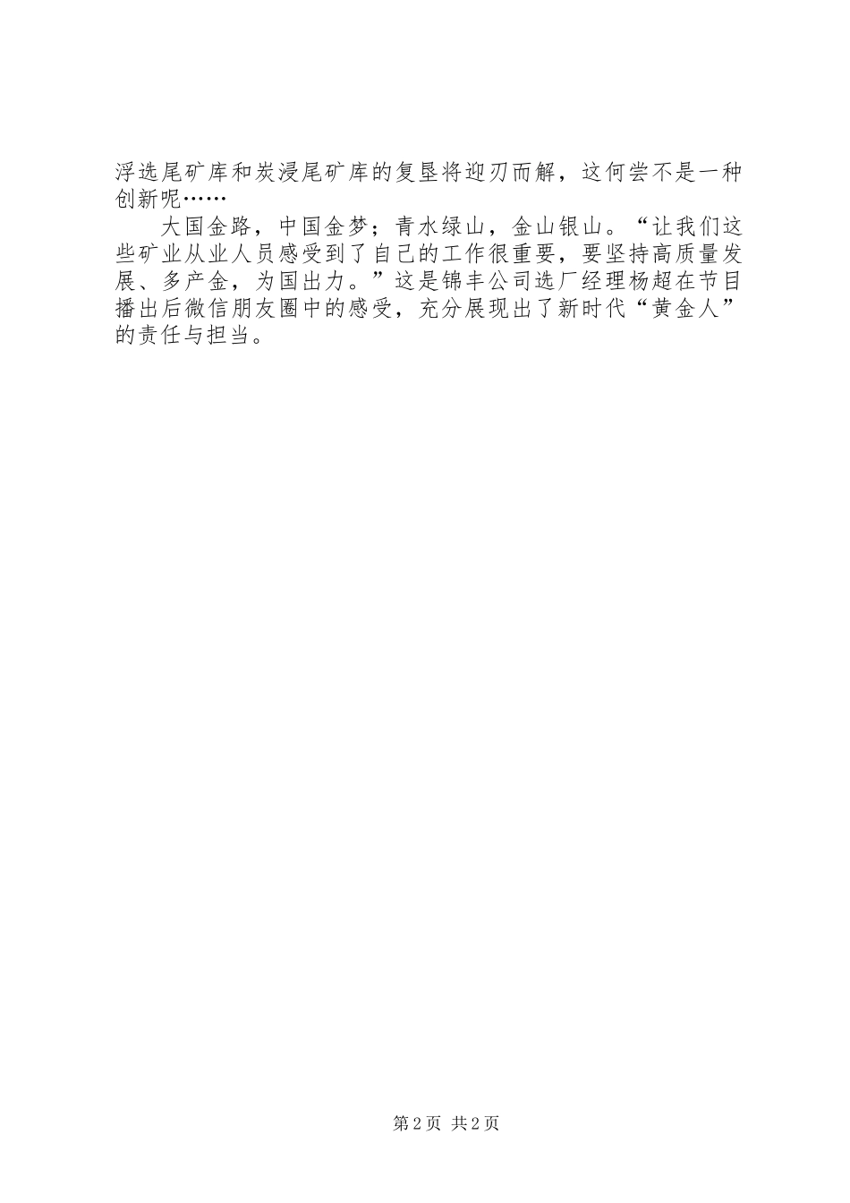 《大国金路》观后感-必须要坚持高质量发展_第2页