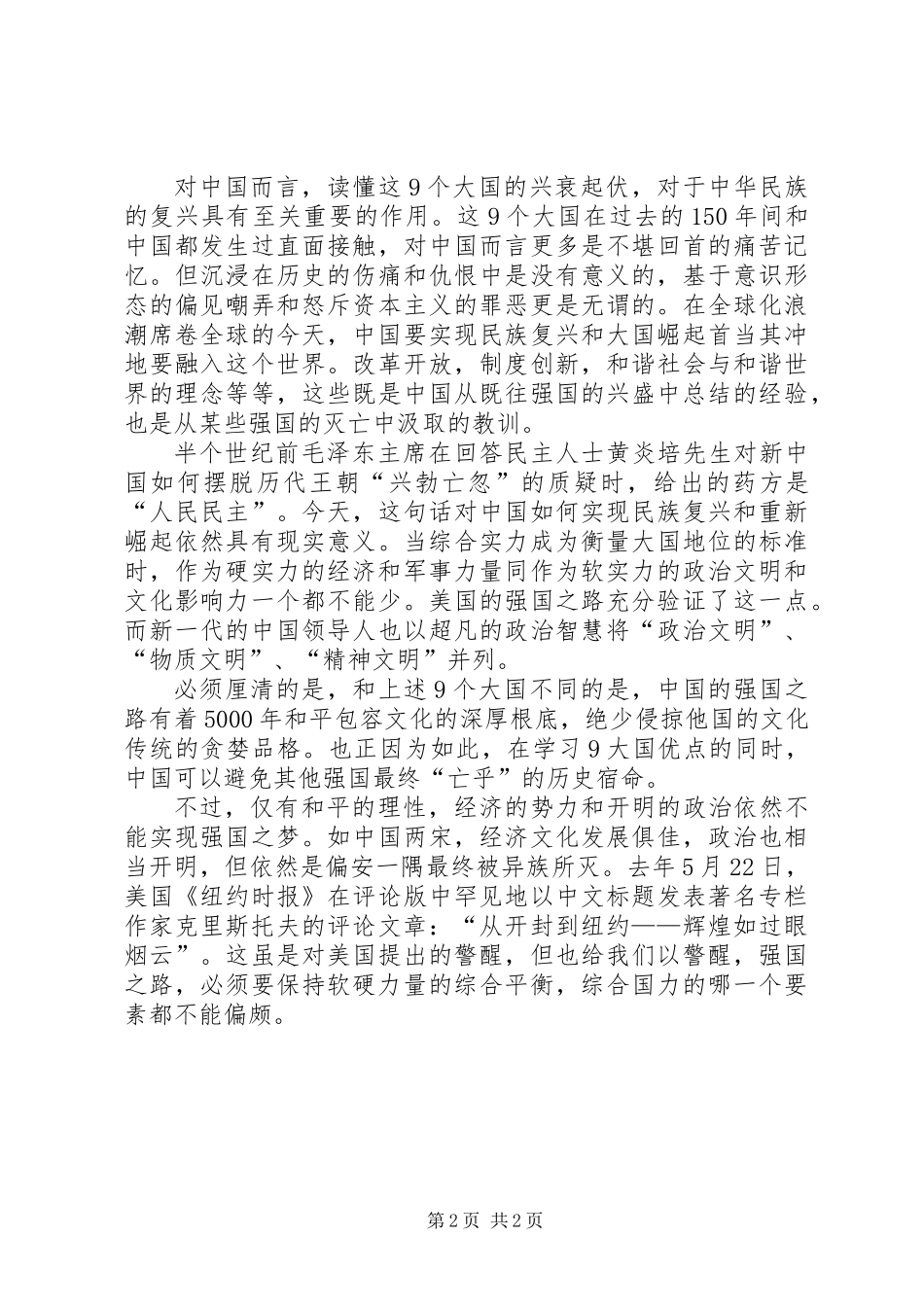 《大国崛起》观后感_第2页