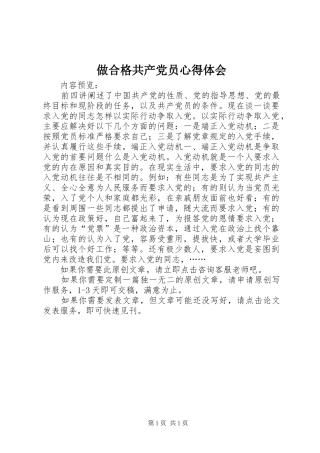 做合格共产党员心得体会