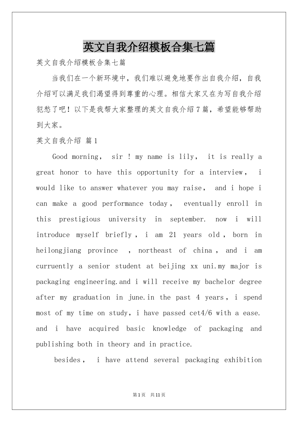 英文自我介绍模板合集七篇_第1页