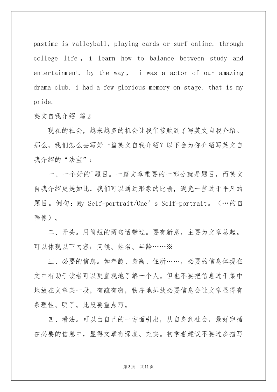 英文自我介绍模板合集七篇_第3页