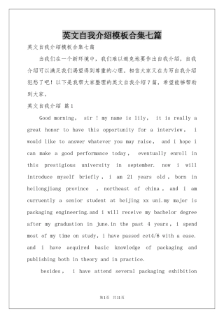 英文自我介绍模板合集七篇