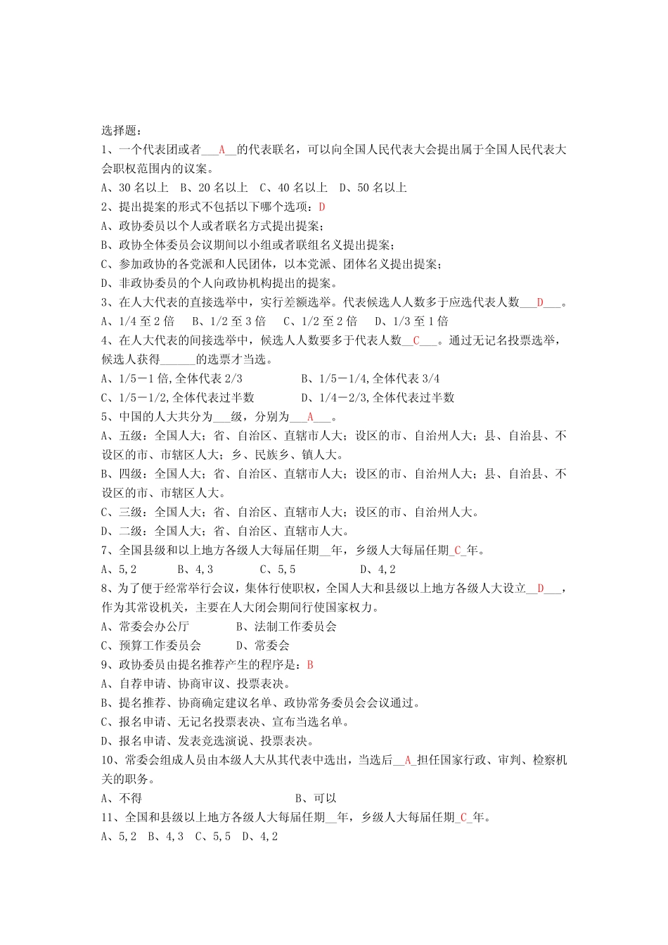 2012两会知识竞赛题库 _第2页