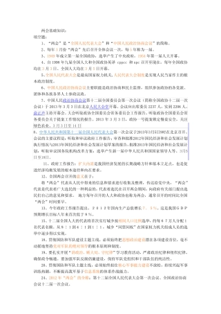 2012两会知识竞赛题库 