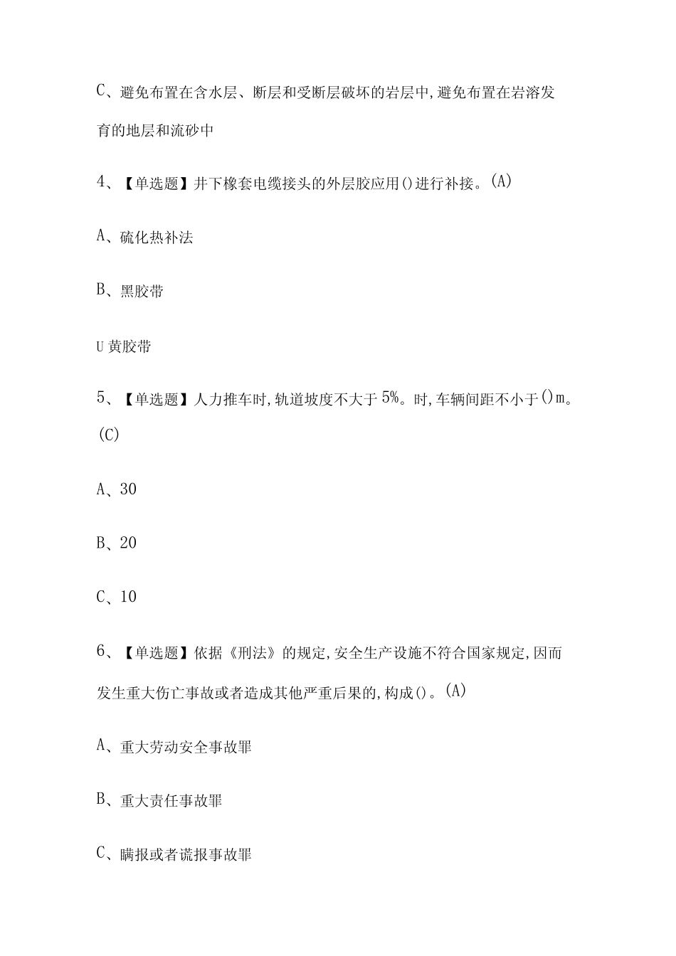 安全管理人员内部模拟考试题库含答案必考点 _第2页