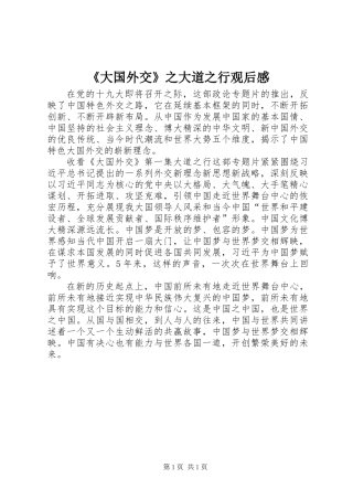 《大国外交》之大道之行观后感