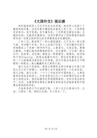 《大国外交》观后感