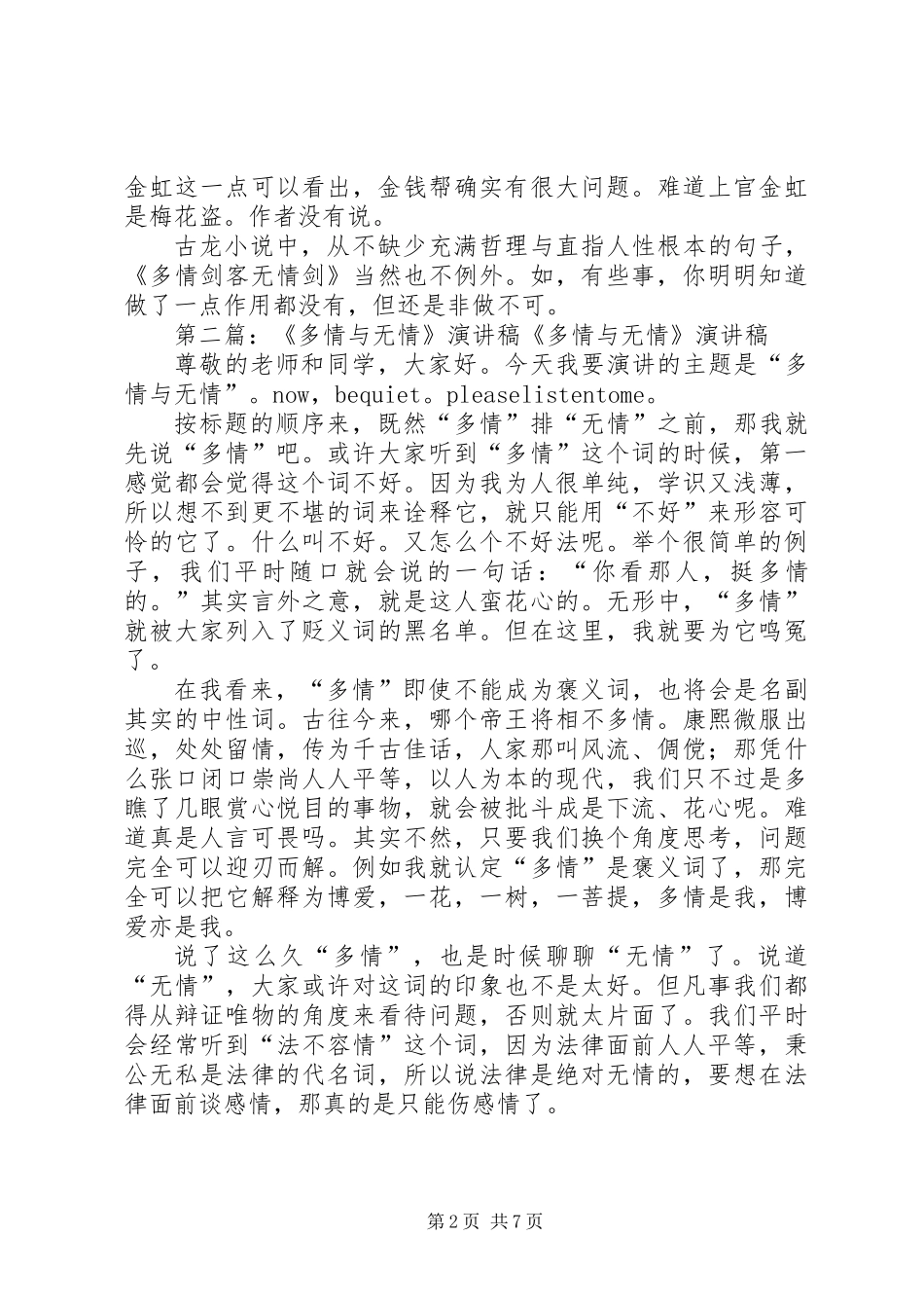 《多情剑客无情剑》读后感(精选多篇)_第2页