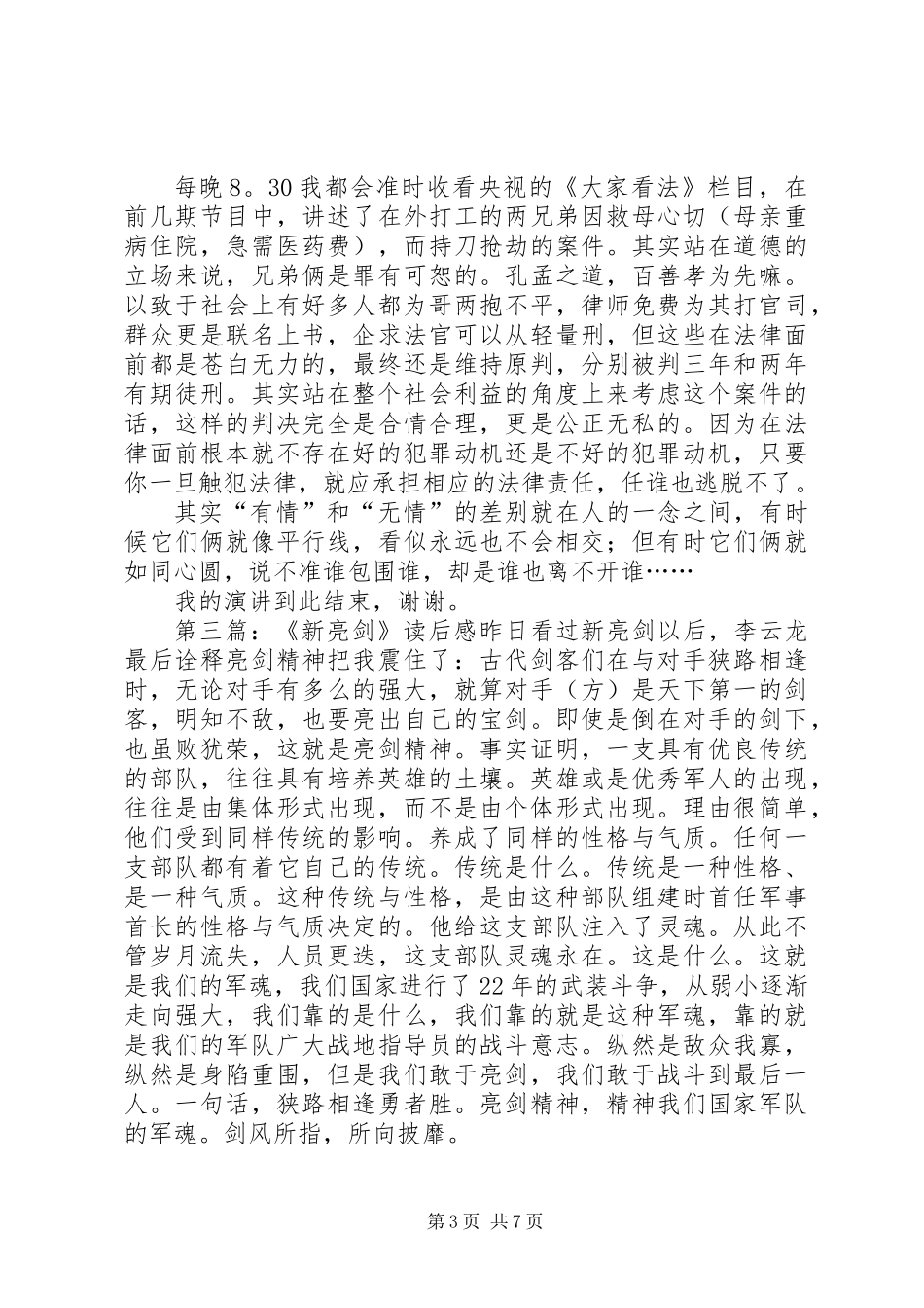 《多情剑客无情剑》读后感(精选多篇)_第3页